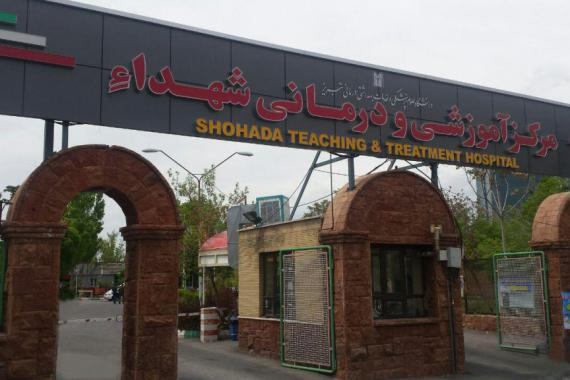 بیمارستان آموزشی و دمانی شهدا  تبریز