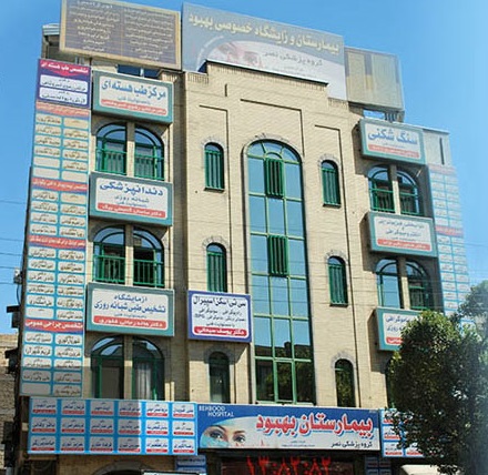 بیمارستان بهبود تبریز