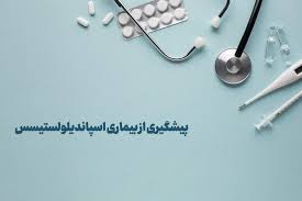 اسپاندیلولستیسس اسپاندیلولستیسس