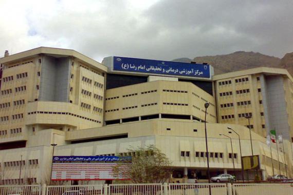 بیمارستان آموزشی و درمانی امام رضا (ع) تبریز