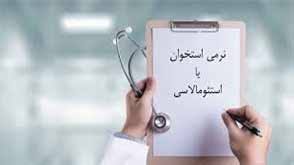 استئومالاسی یا نرمی استخوان استئومالاسی یا نرمی استخوان