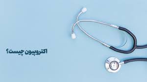 اکتروپیون (چشم ، پلک) اکتروپیون (چشم ، پلک)
