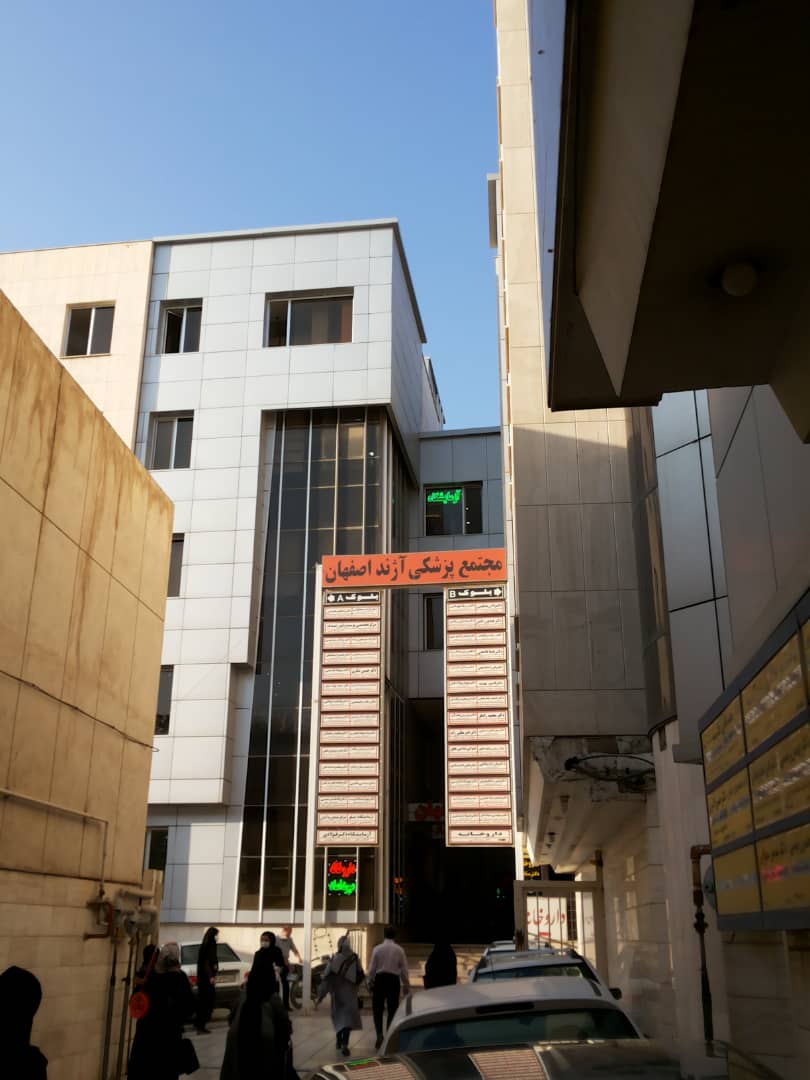 کلینیک صدف