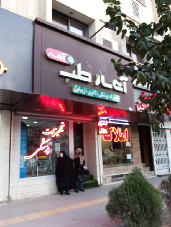 آنی ساز طب