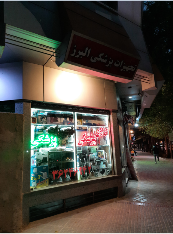 البرز