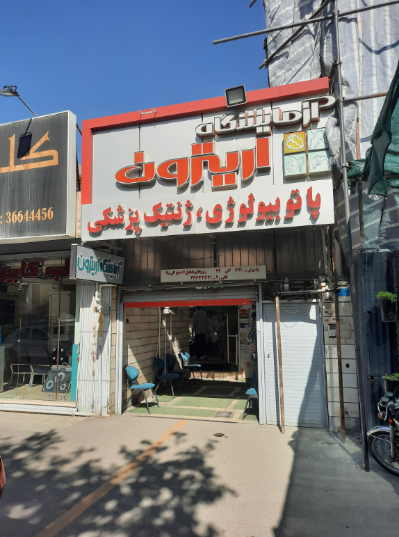 اریترون