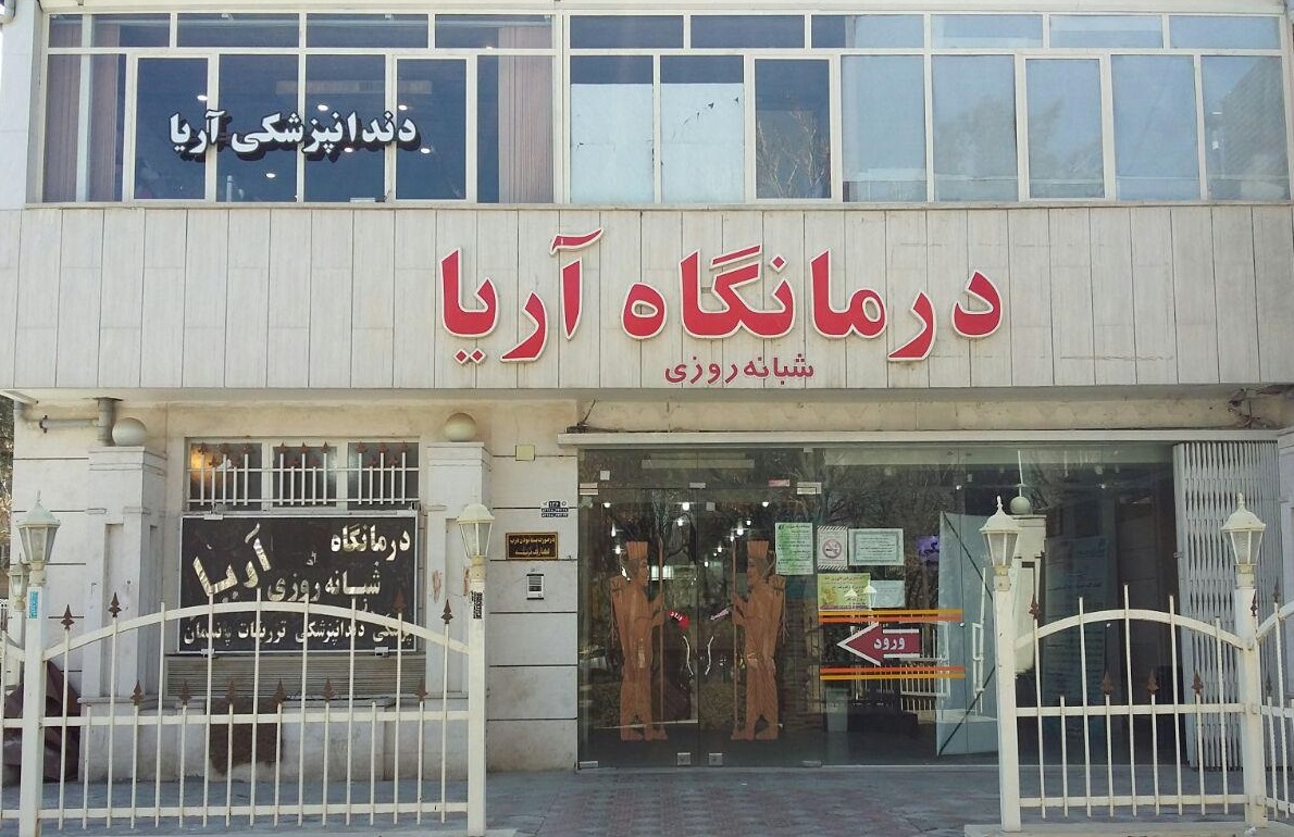 آریا
