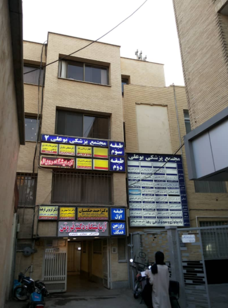 رادیولوژی دکتر فیض