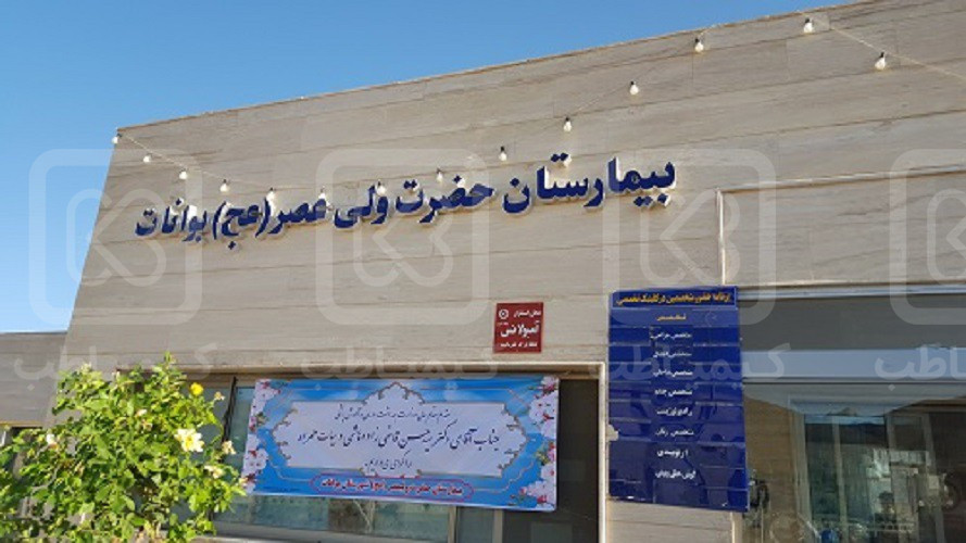 ولی عصر بوانات